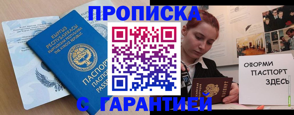 прописка для школы в Пензе