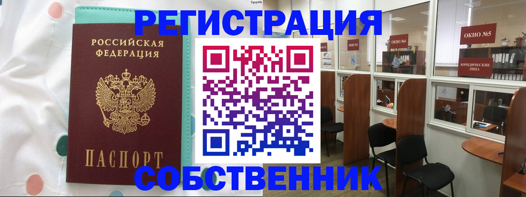 регистрация в Пензе