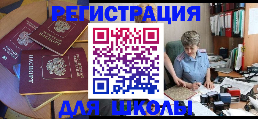 прописка в Пензе