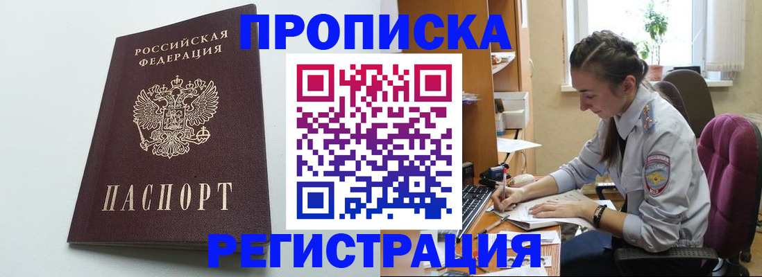 прописка штамп в Пензе