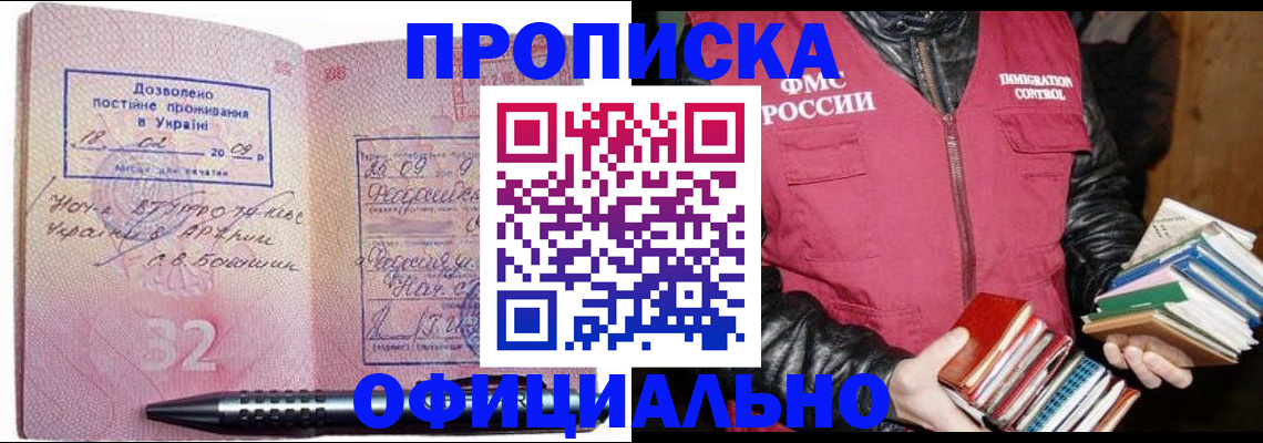 прописка законно в Пензе