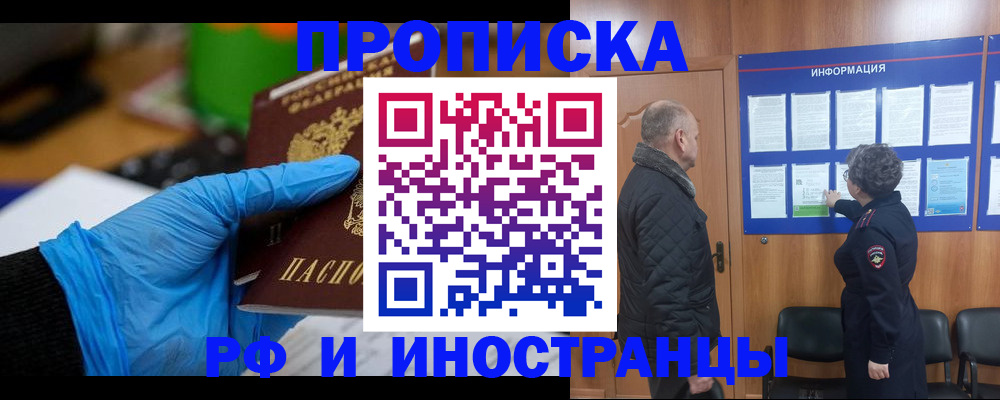 прописка для кредита в Пензе