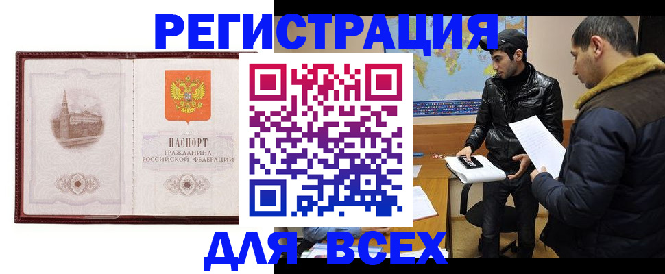 купить прописку в Пензе