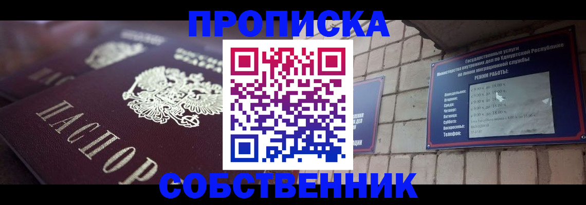 прописка для работы в Пензе