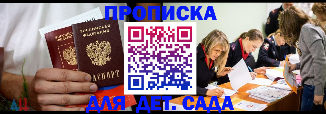 прописка штамп в Пензе