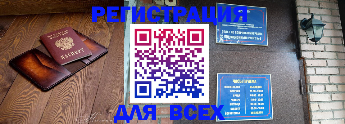 временная регистрация для школы в Пензе